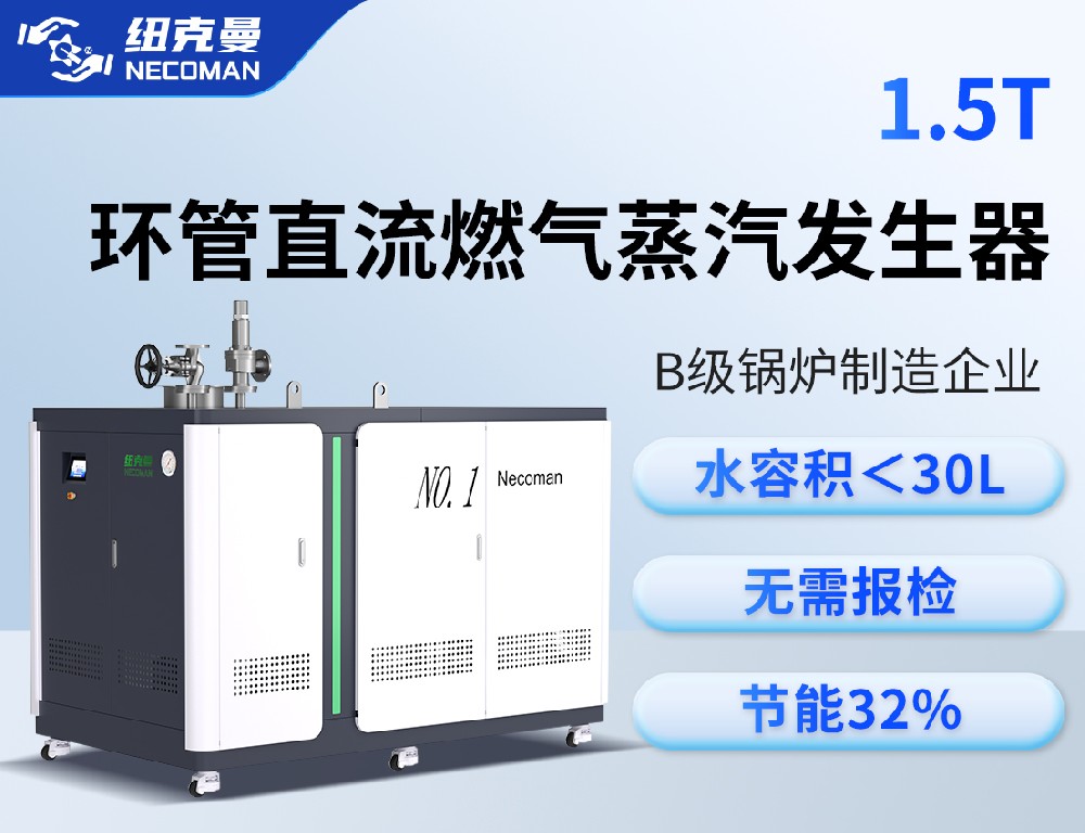 1.5吨 燃气燃油蒸汽发生器