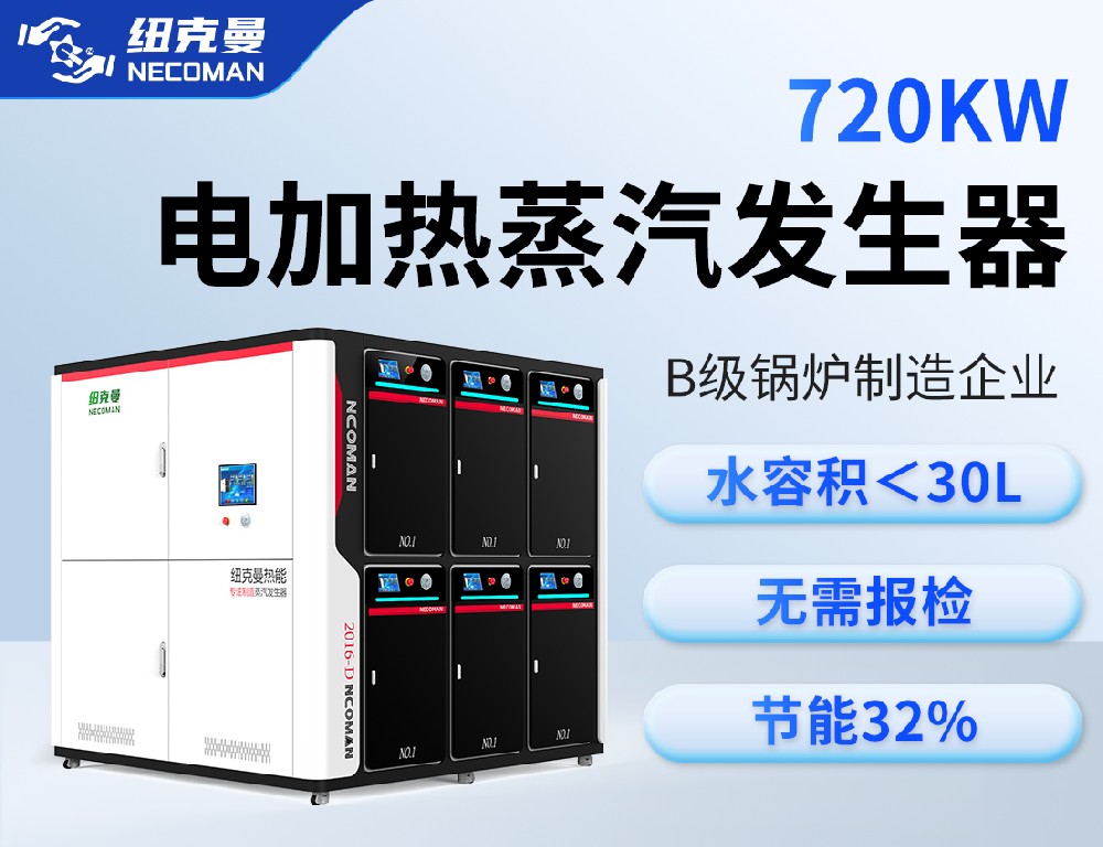 1吨 电蒸汽发生器(720kw)